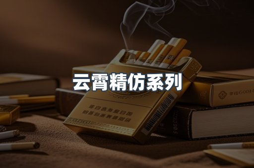 云霄香烟批发